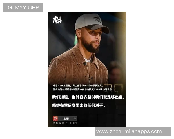 库里强调年轻球员的重要性呼吁全队以积极能量共同努力争胜